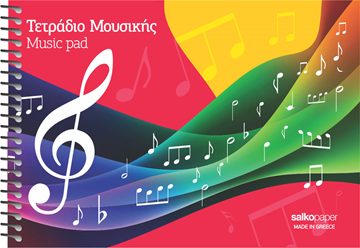 ΤΕΤΡΑΔΙΟ ΜΟΥΣΙΚΗΣ SALCO ΣΠΙΡΑΛ ΠΛΑΓΙΟ 17Χ25 Φ.50 Ν 2115